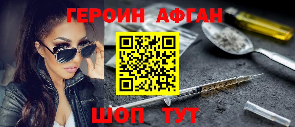 ГЕРОИН Heroin Камень-на-Оби